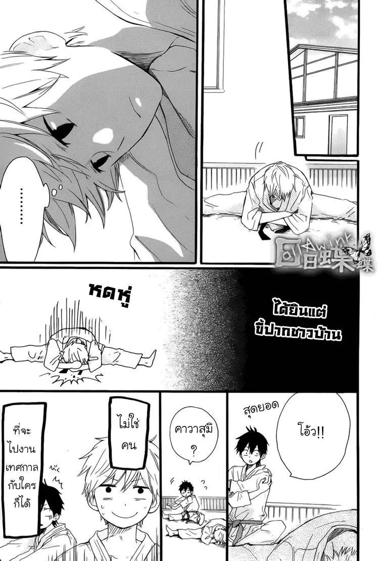 Hibi Chouchou - หน้า 6