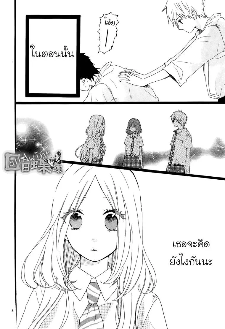 Hibi Chouchou - หน้า 7