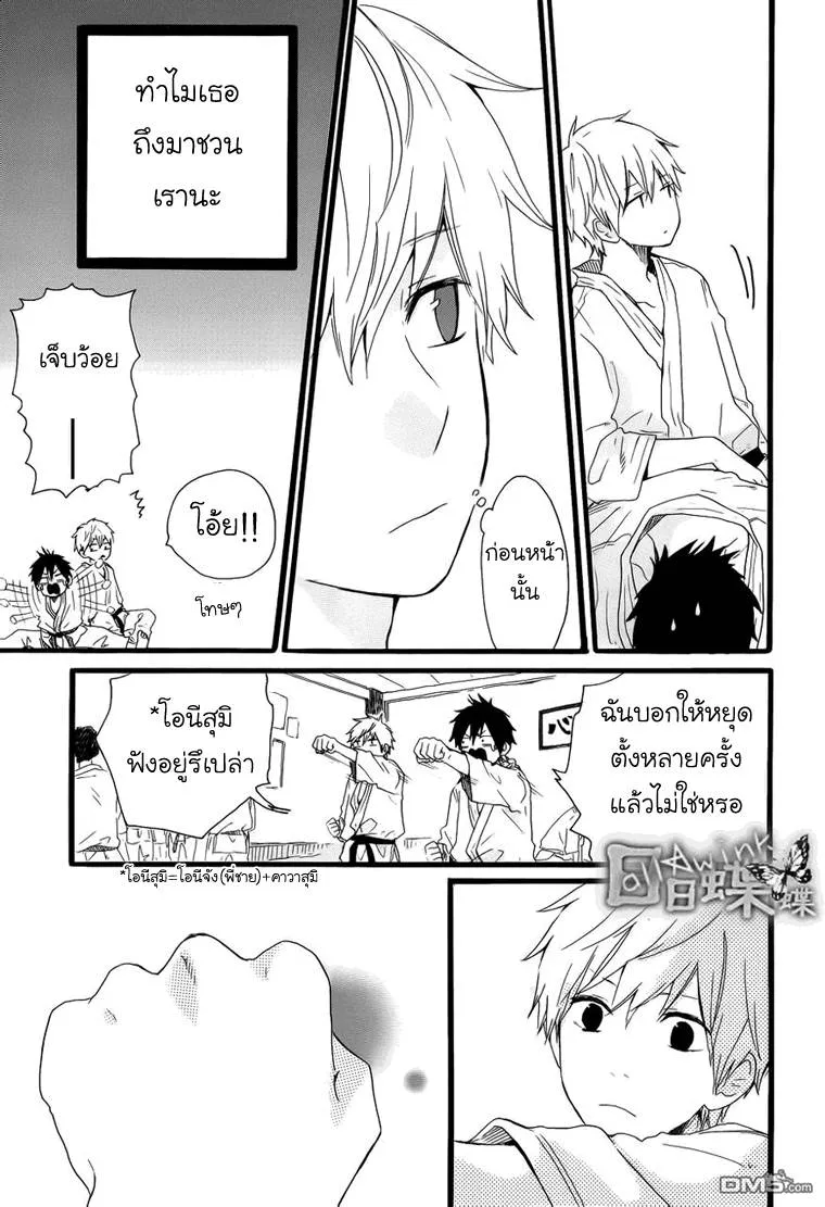 Hibi Chouchou - หน้า 8