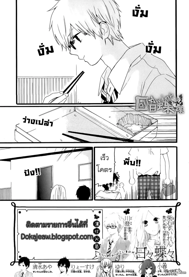 Hibi Chouchou - หน้า 1