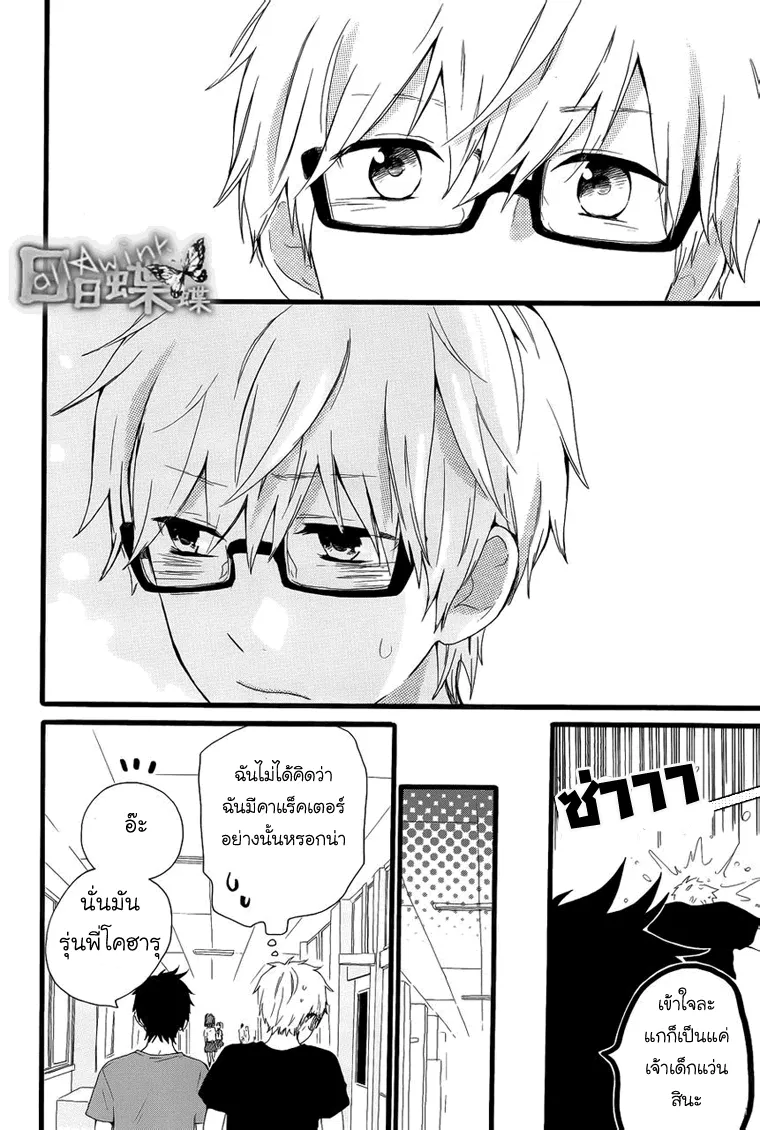 Hibi Chouchou - หน้า 10