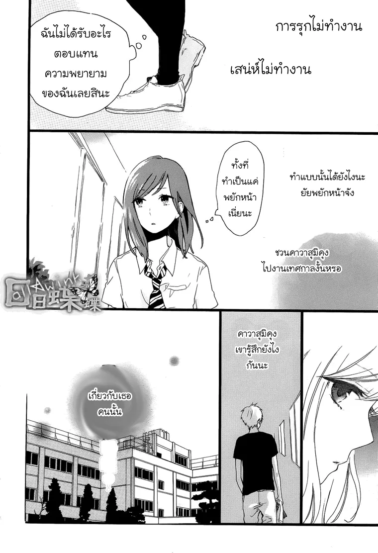 Hibi Chouchou - หน้า 12