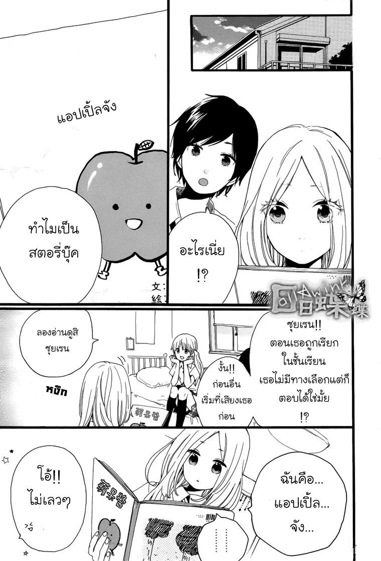 Hibi Chouchou - หน้า 13