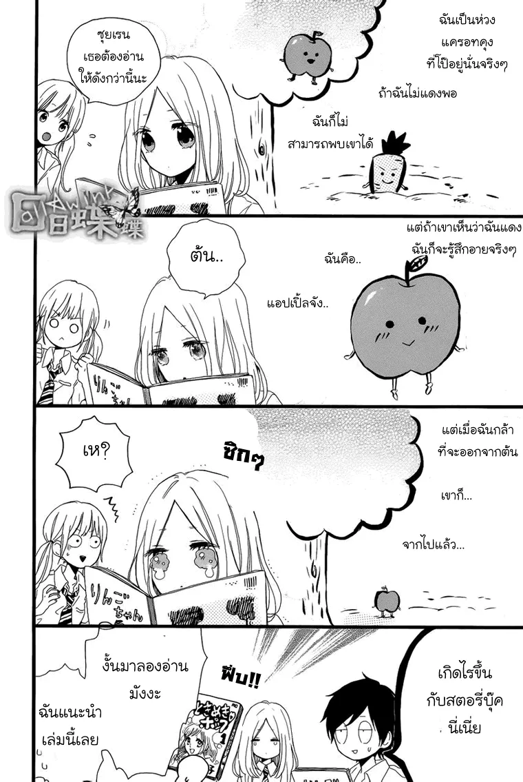 Hibi Chouchou - หน้า 14