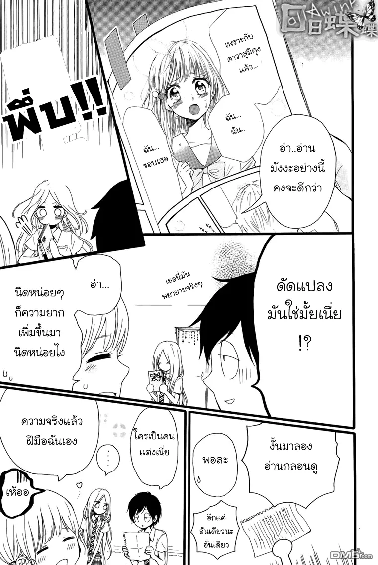 Hibi Chouchou - หน้า 15