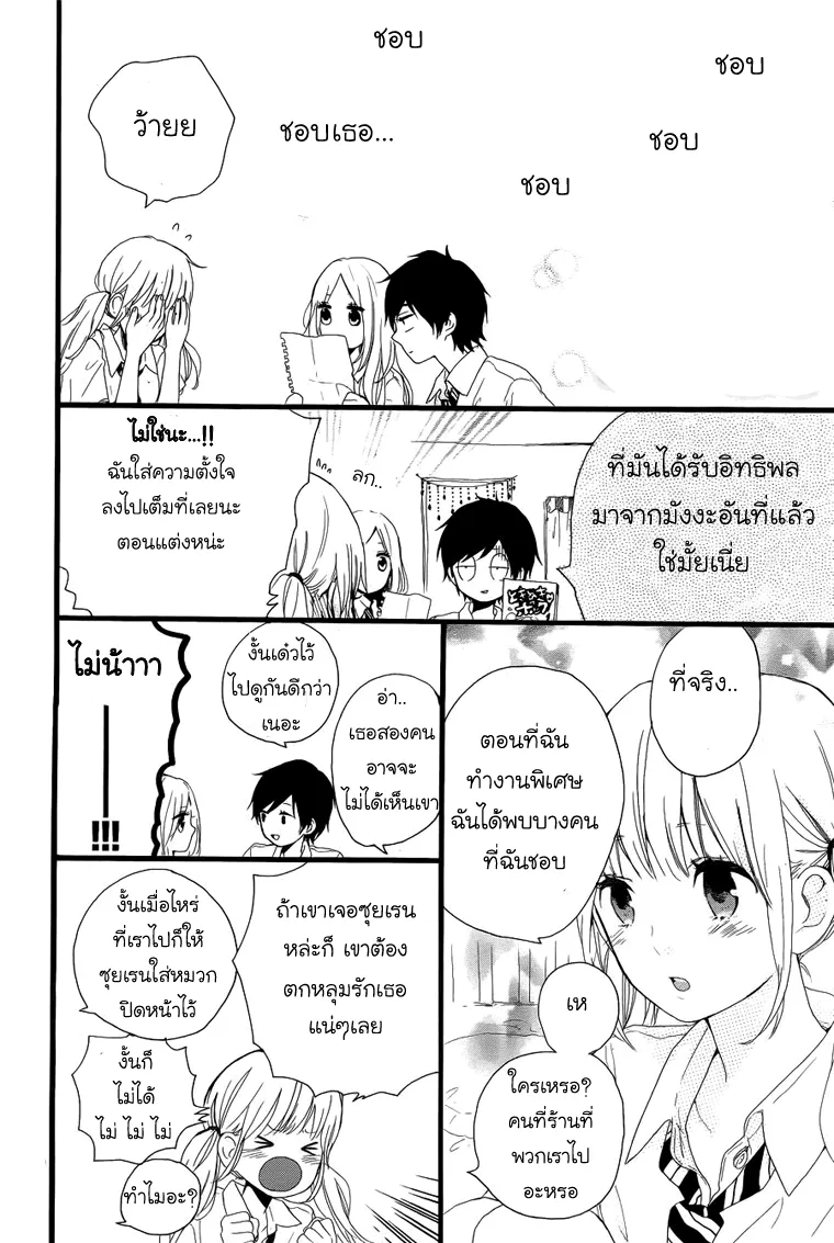 Hibi Chouchou - หน้า 16