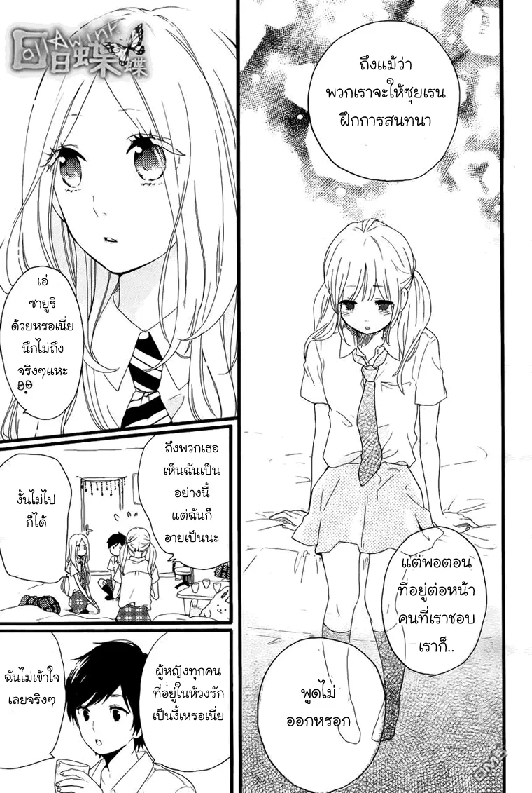 Hibi Chouchou - หน้า 17