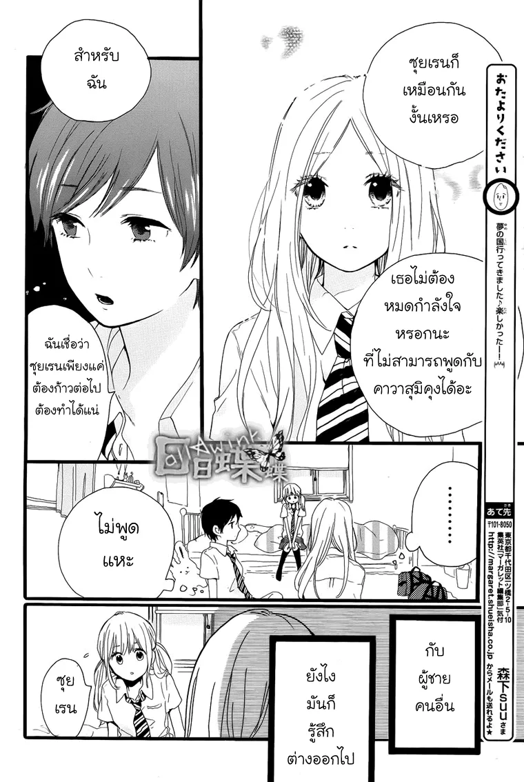 Hibi Chouchou - หน้า 18