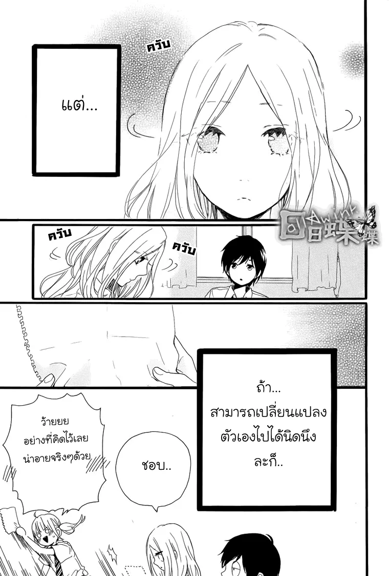 Hibi Chouchou - หน้า 19