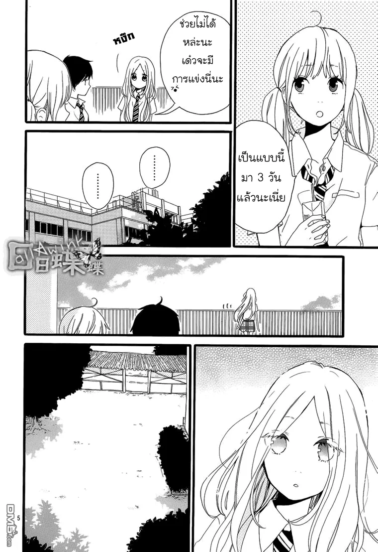 Hibi Chouchou - หน้า 2