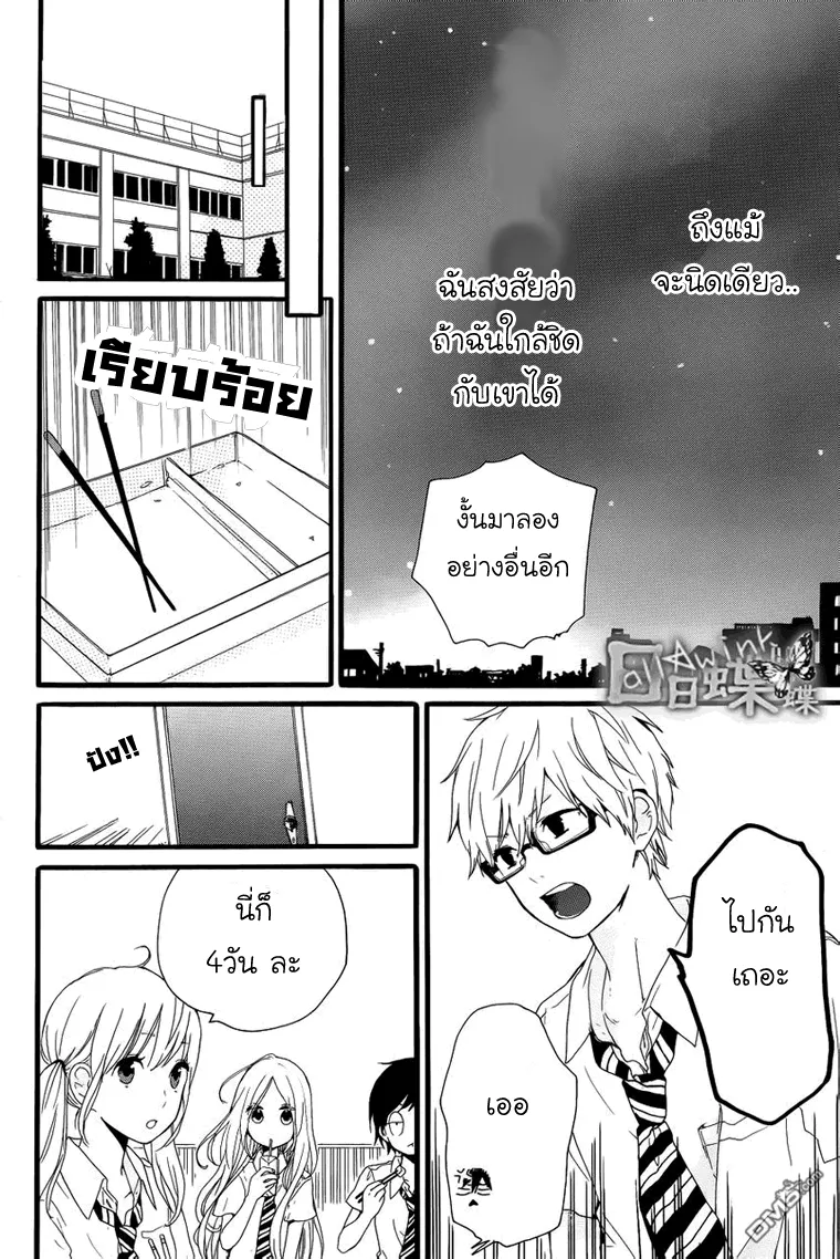 Hibi Chouchou - หน้า 20