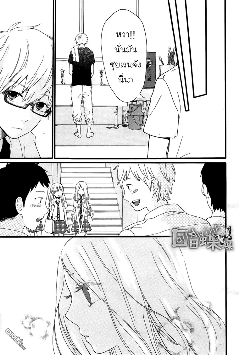 Hibi Chouchou - หน้า 21