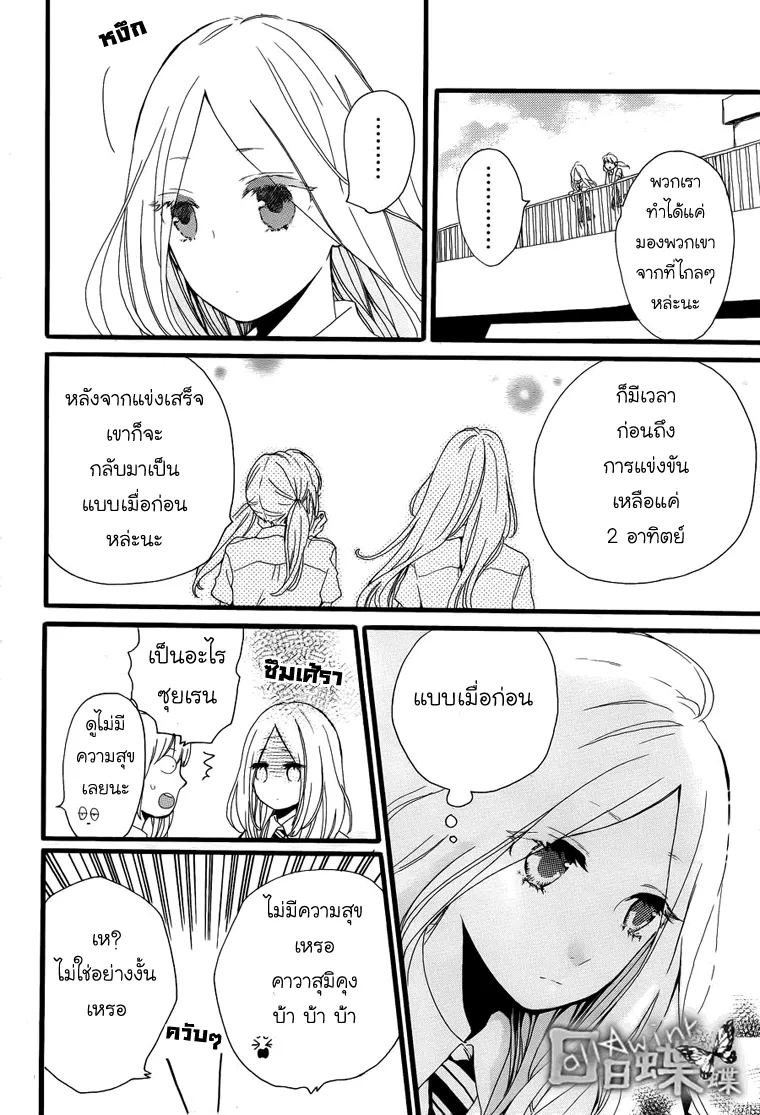 Hibi Chouchou - หน้า 4