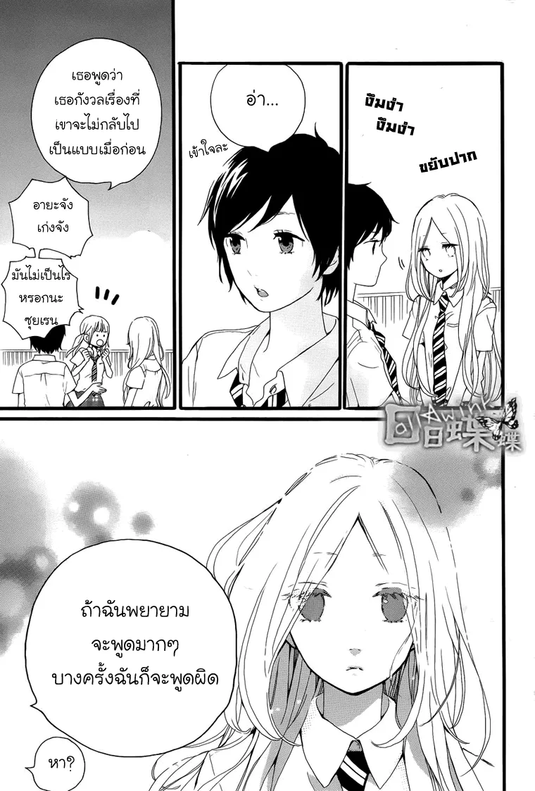 Hibi Chouchou - หน้า 5