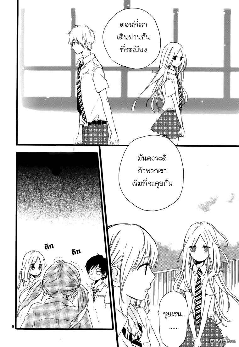 Hibi Chouchou - หน้า 6