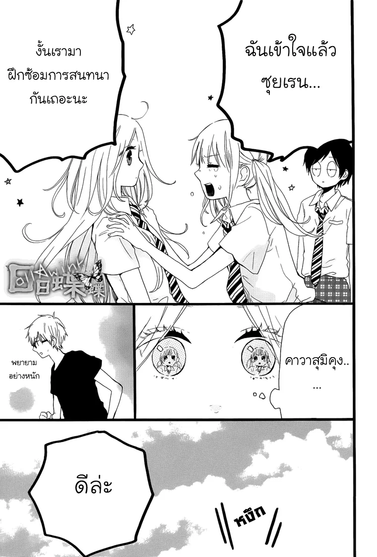 Hibi Chouchou - หน้า 7