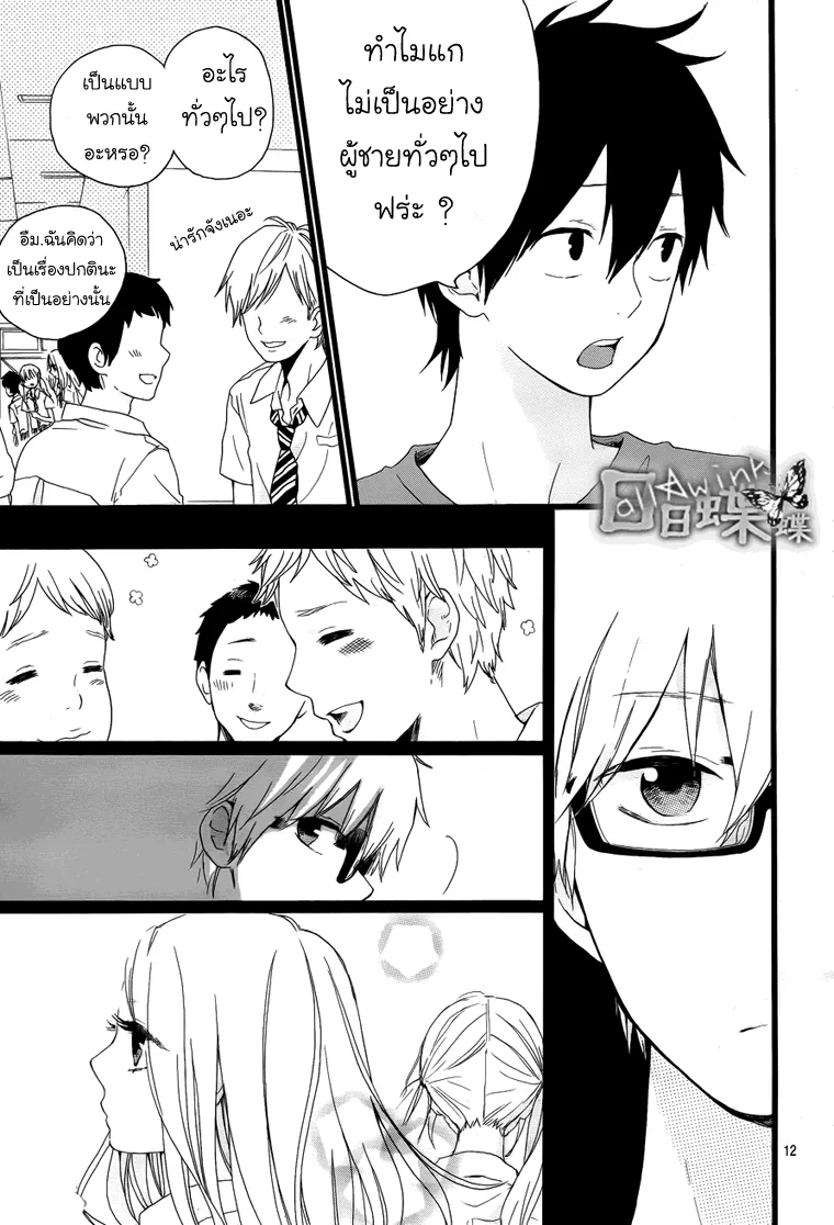 Hibi Chouchou - หน้า 9