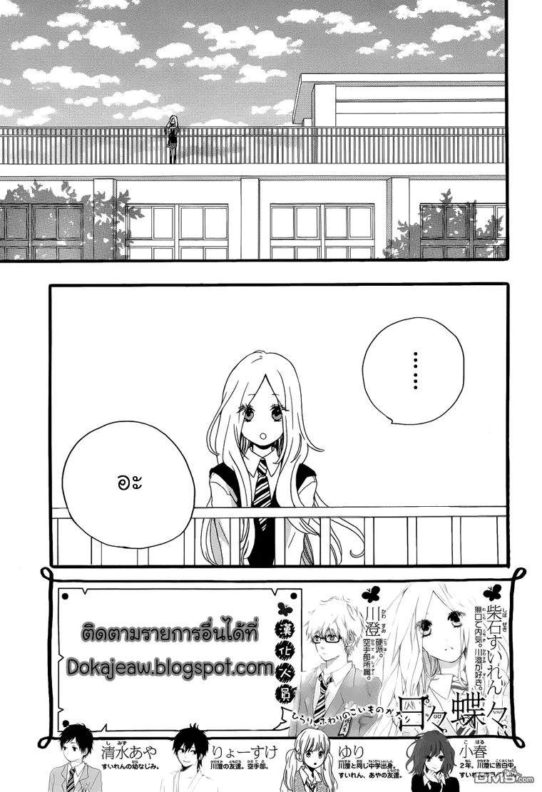 Hibi Chouchou - หน้า 1