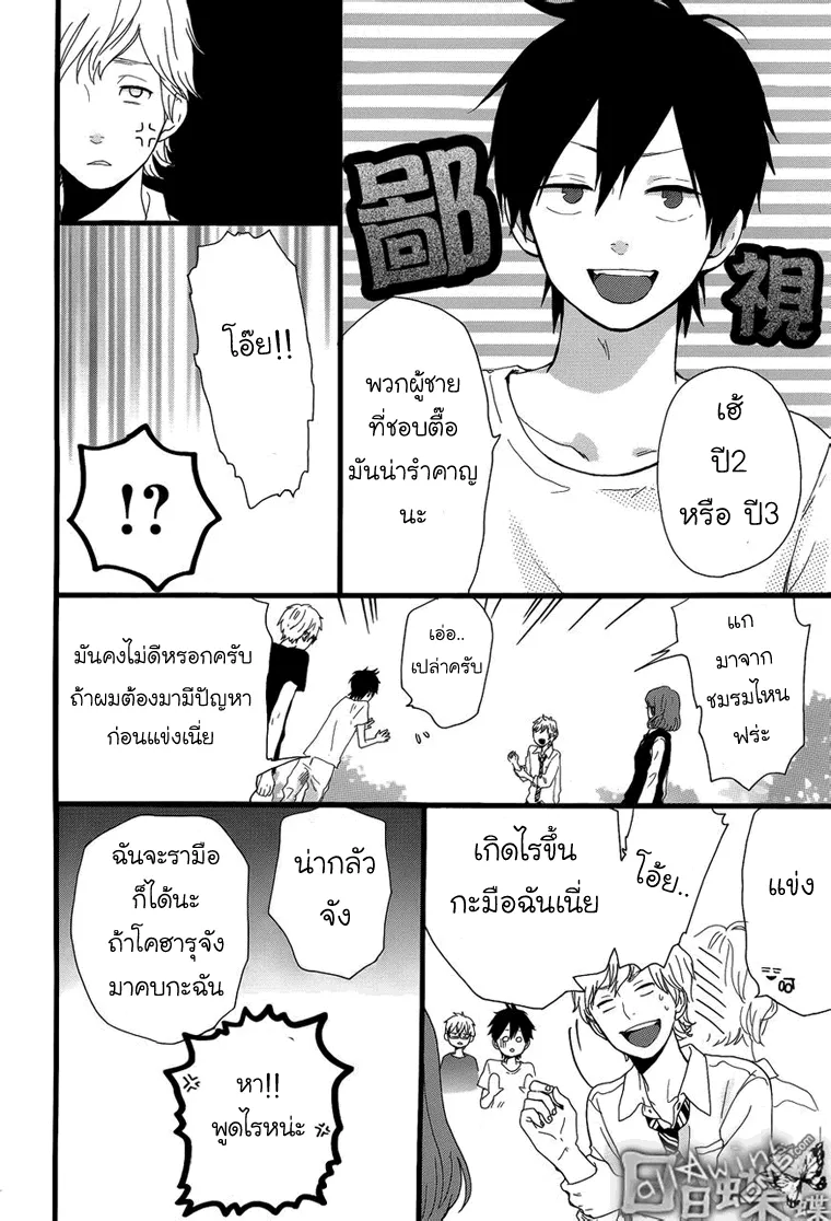 Hibi Chouchou - หน้า 10