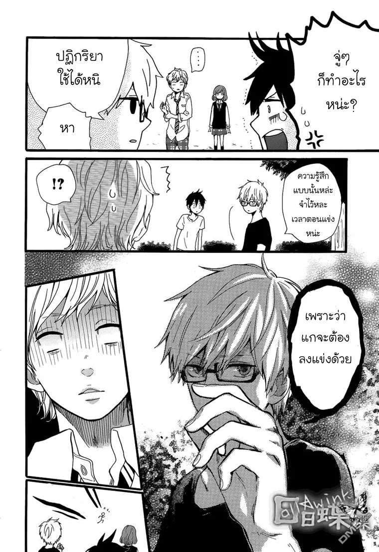 Hibi Chouchou - หน้า 12