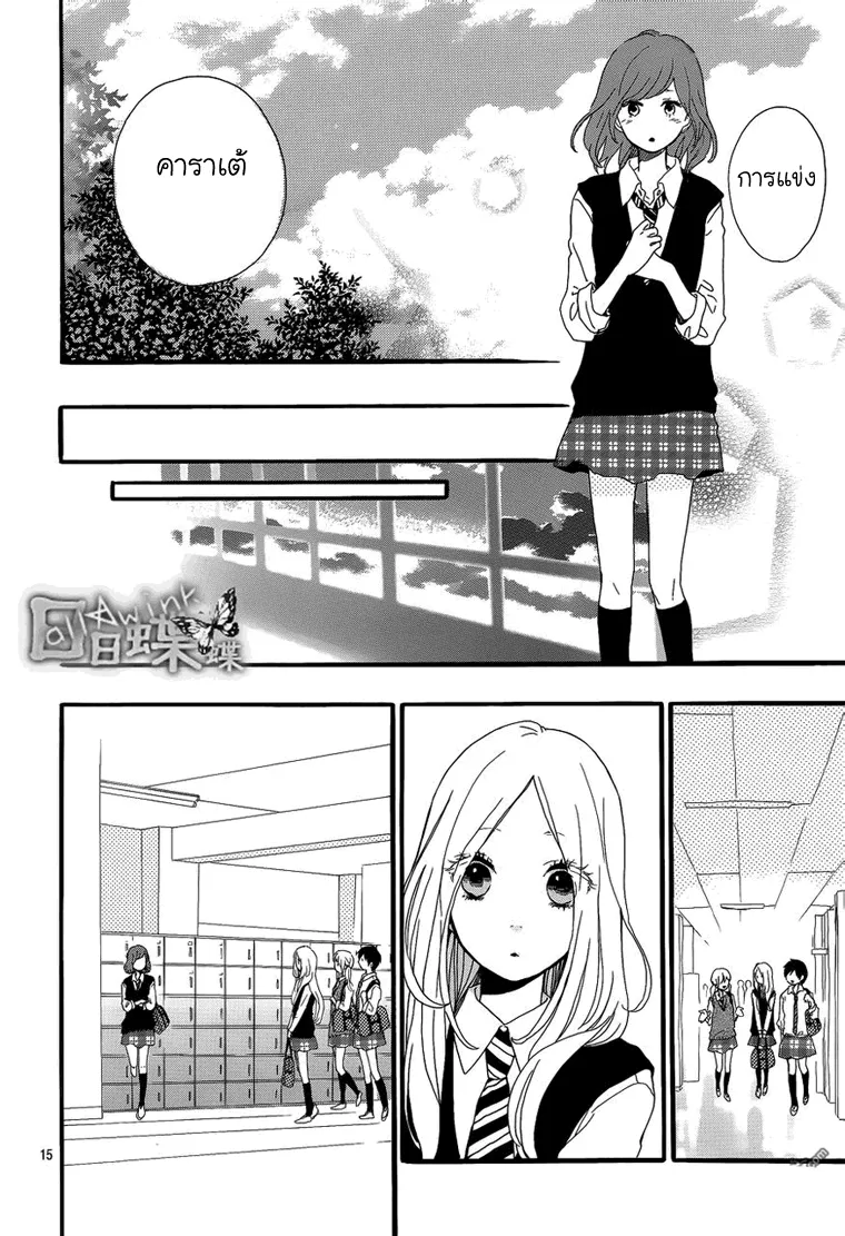 Hibi Chouchou - หน้า 14