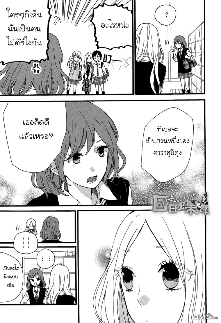 Hibi Chouchou - หน้า 15