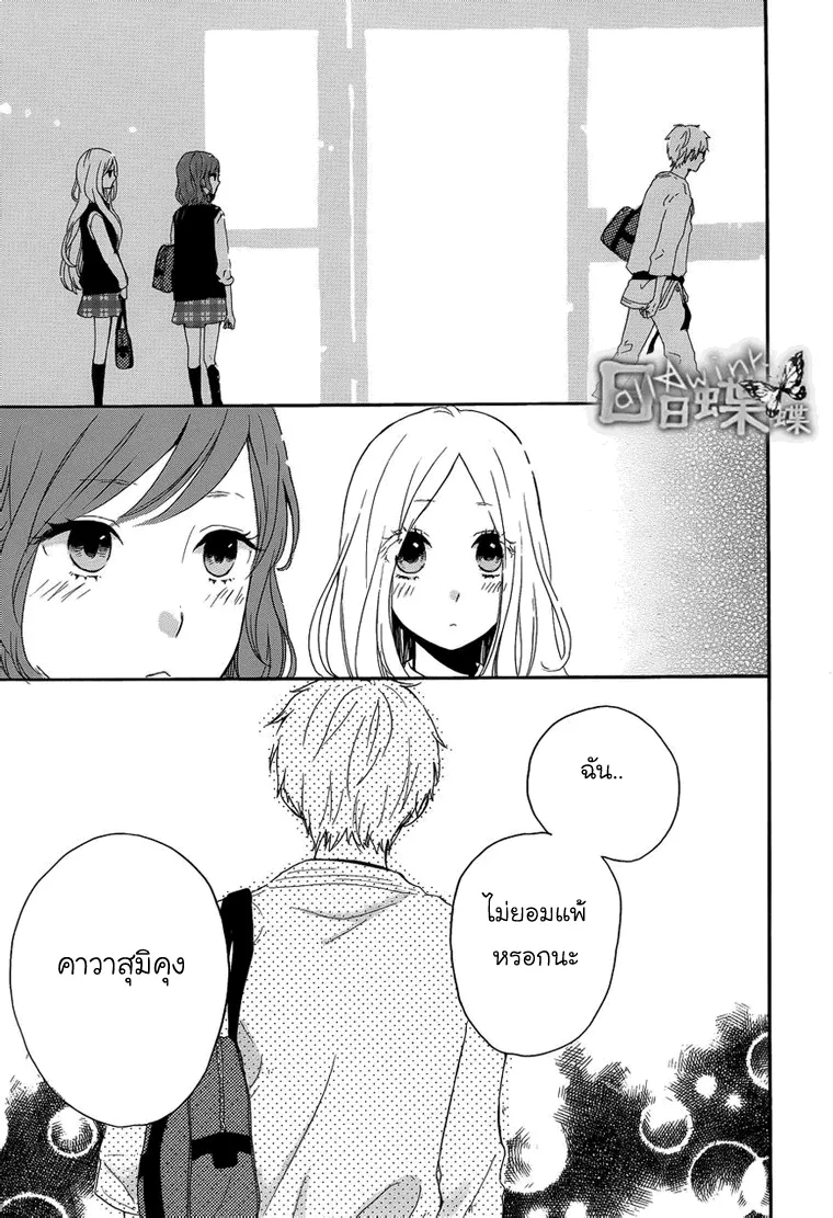 Hibi Chouchou - หน้า 17