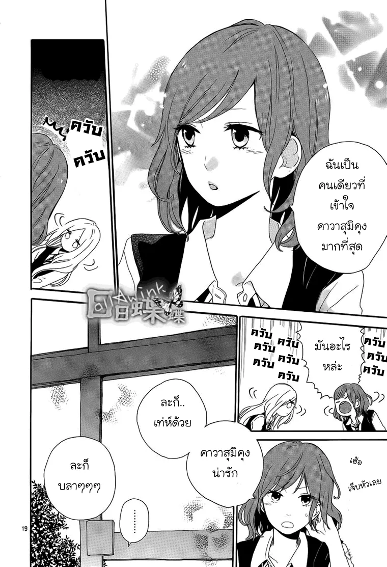 Hibi Chouchou - หน้า 18