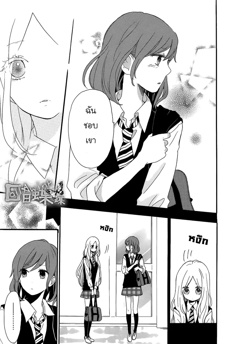 Hibi Chouchou - หน้า 19