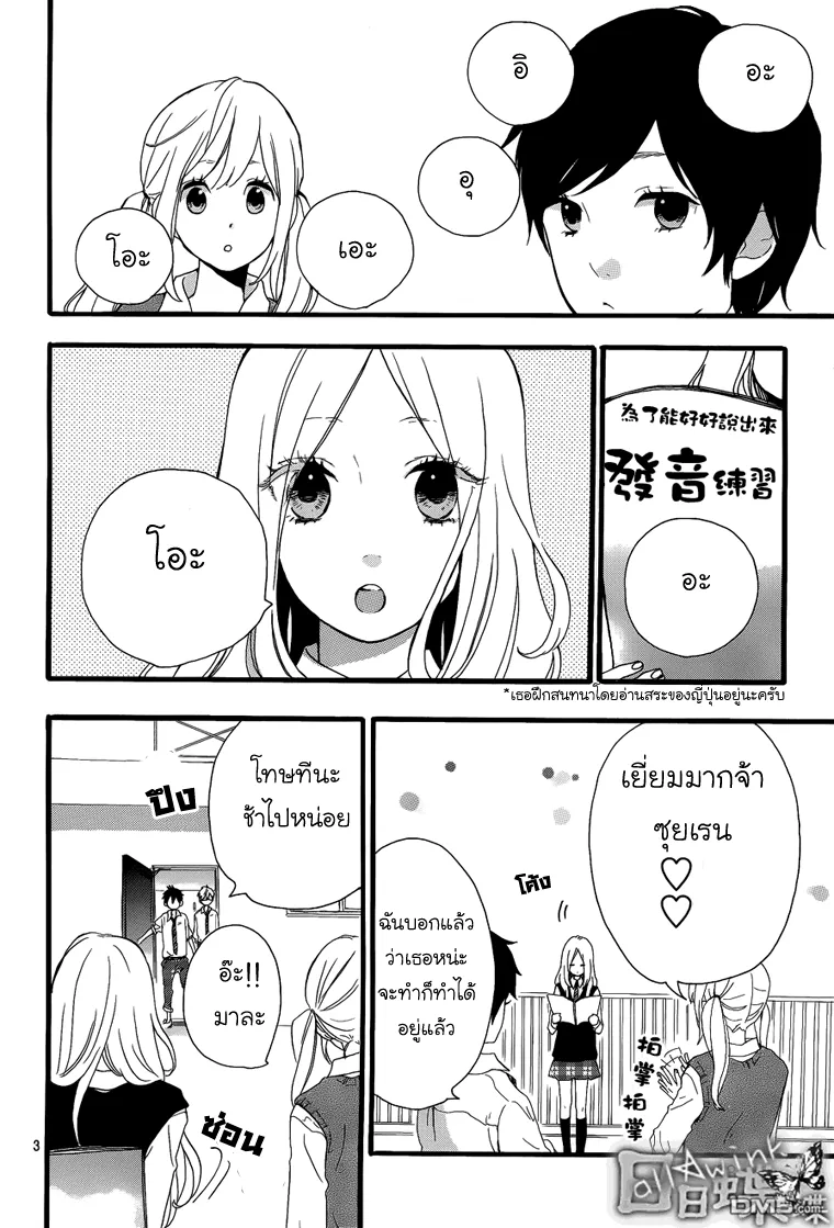 Hibi Chouchou - หน้า 2