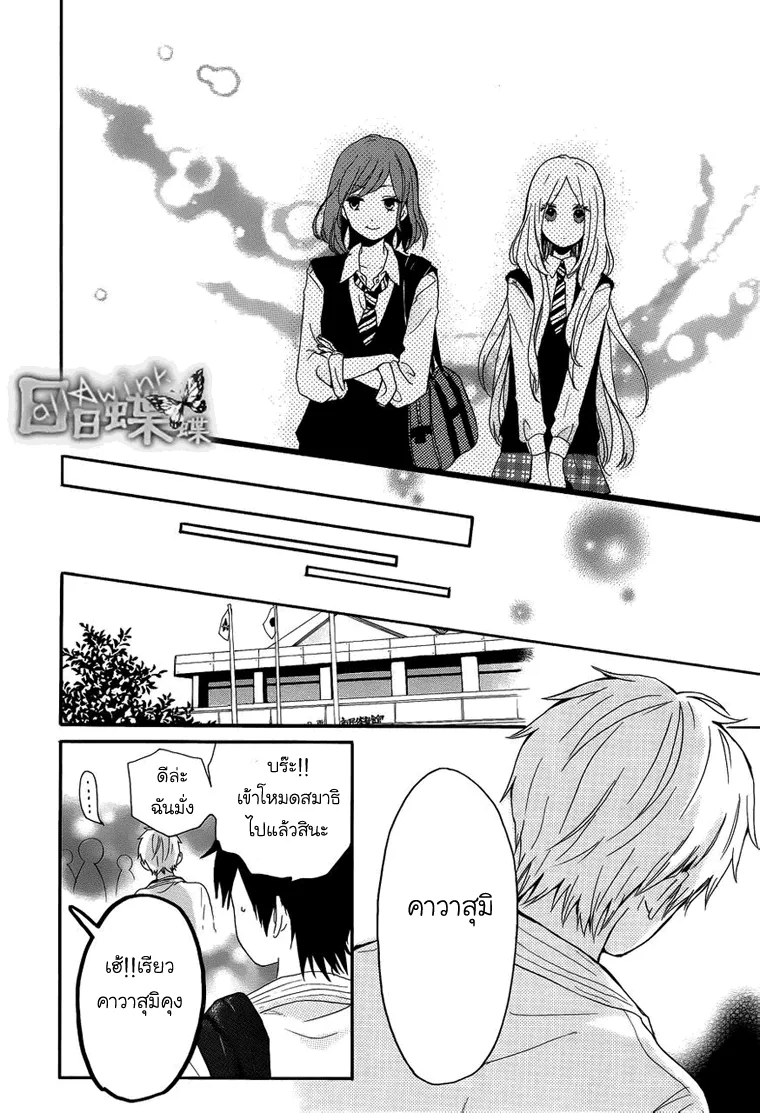 Hibi Chouchou - หน้า 20