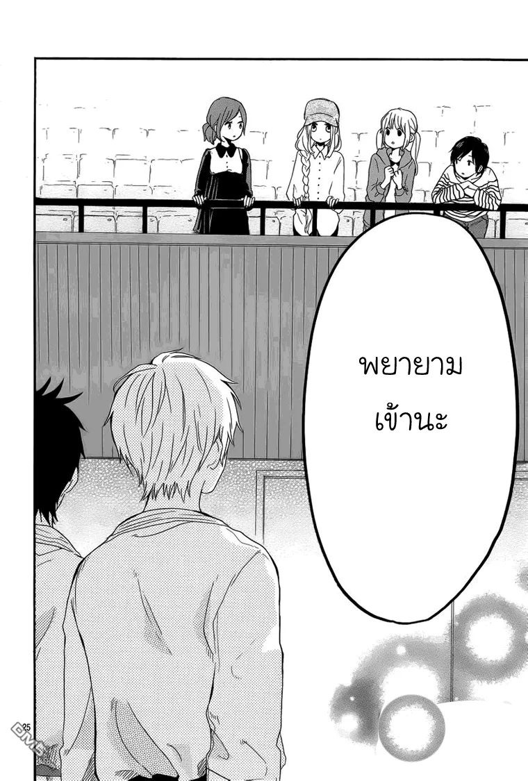 Hibi Chouchou - หน้า 24