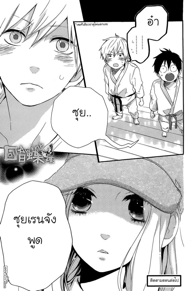 Hibi Chouchou - หน้า 25