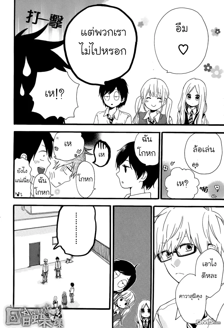 Hibi Chouchou - หน้า 4