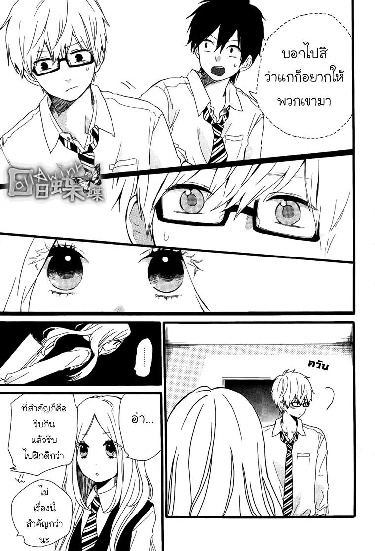 Hibi Chouchou - หน้า 5