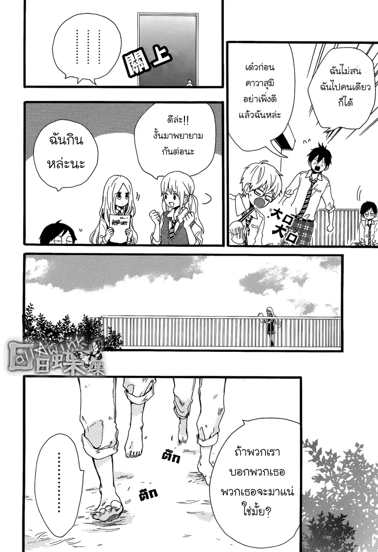 Hibi Chouchou - หน้า 6