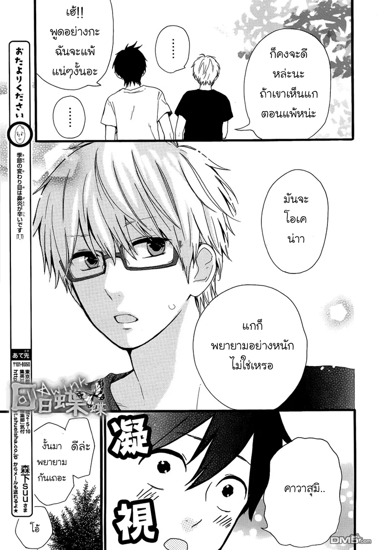 Hibi Chouchou - หน้า 7