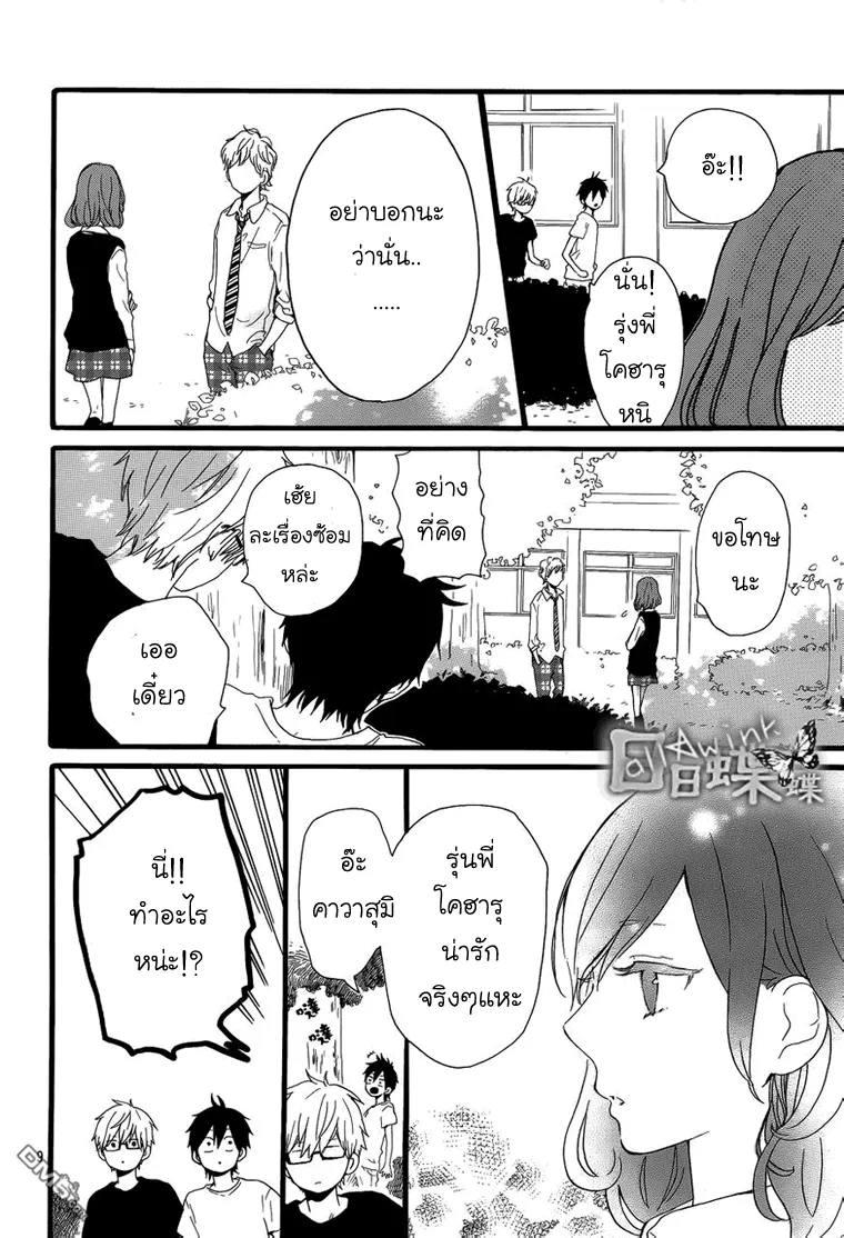 Hibi Chouchou - หน้า 8