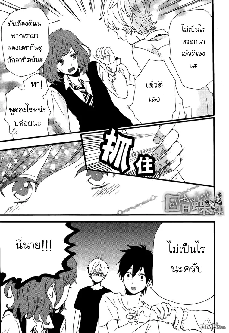 Hibi Chouchou - หน้า 9