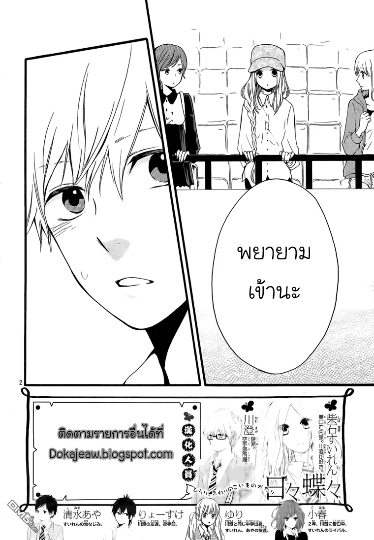 Hibi Chouchou - หน้า 1