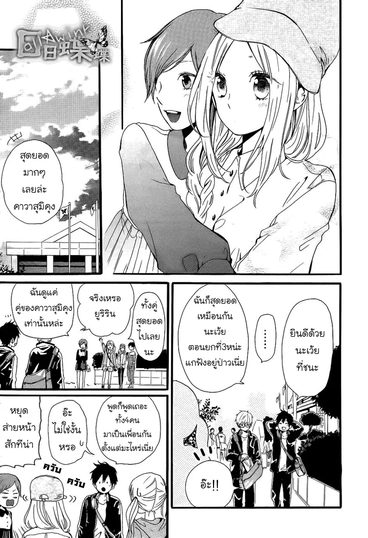 Hibi Chouchou - หน้า 12