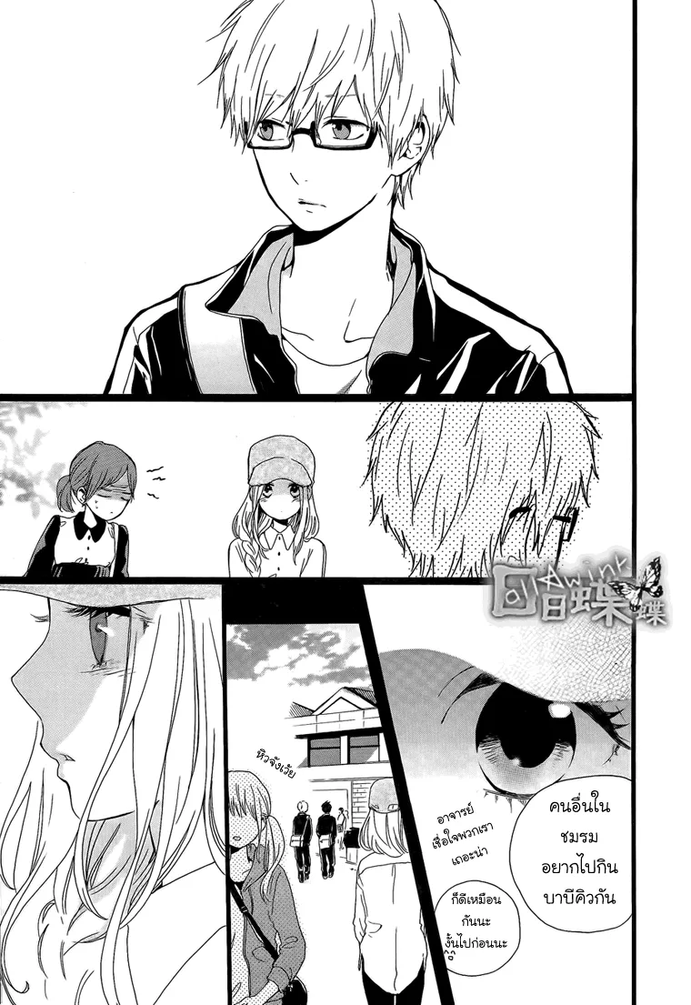 Hibi Chouchou - หน้า 14