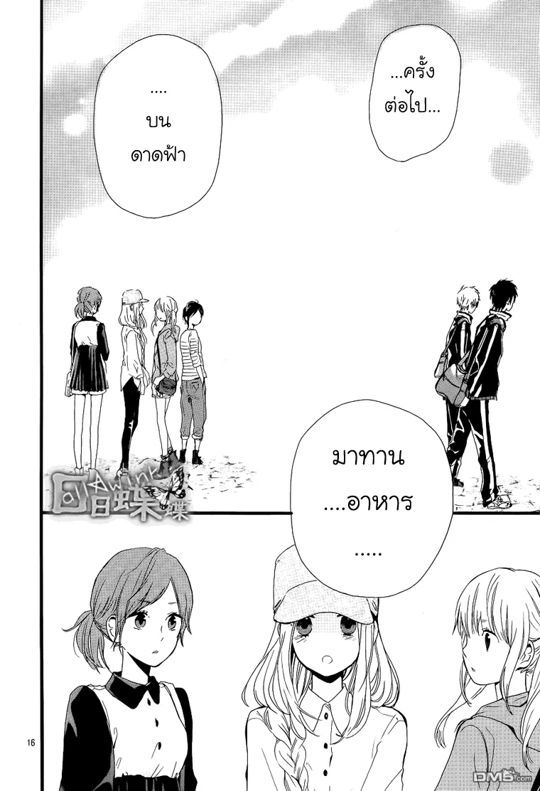 Hibi Chouchou - หน้า 15