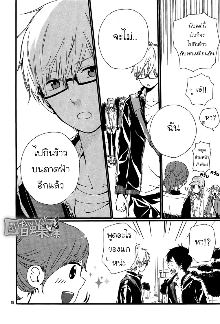 Hibi Chouchou - หน้า 17