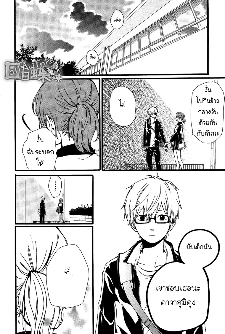 Hibi Chouchou - หน้า 19