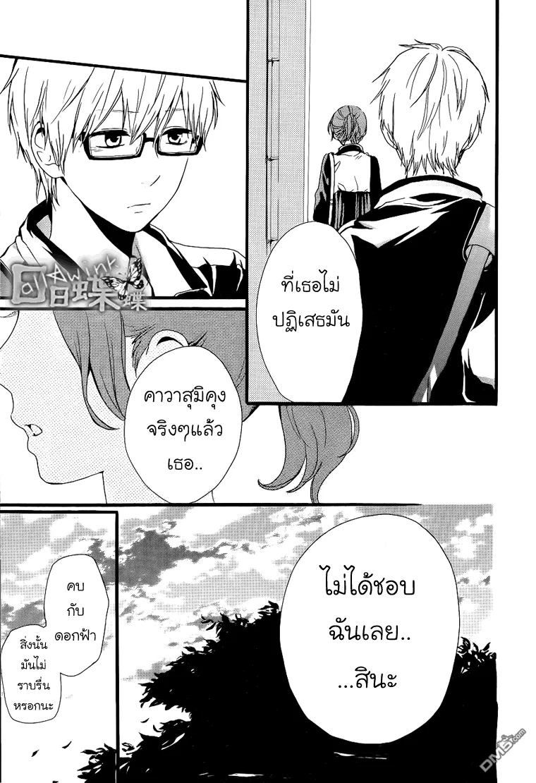 Hibi Chouchou - หน้า 20