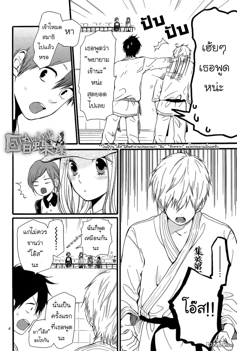 Hibi Chouchou - หน้า 3