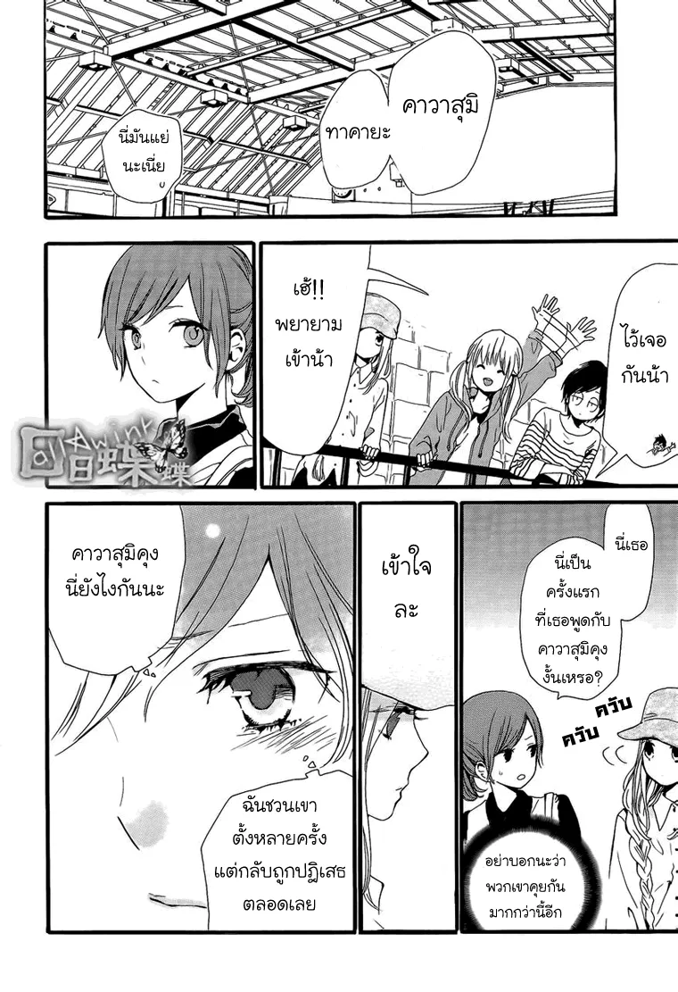 Hibi Chouchou - หน้า 5