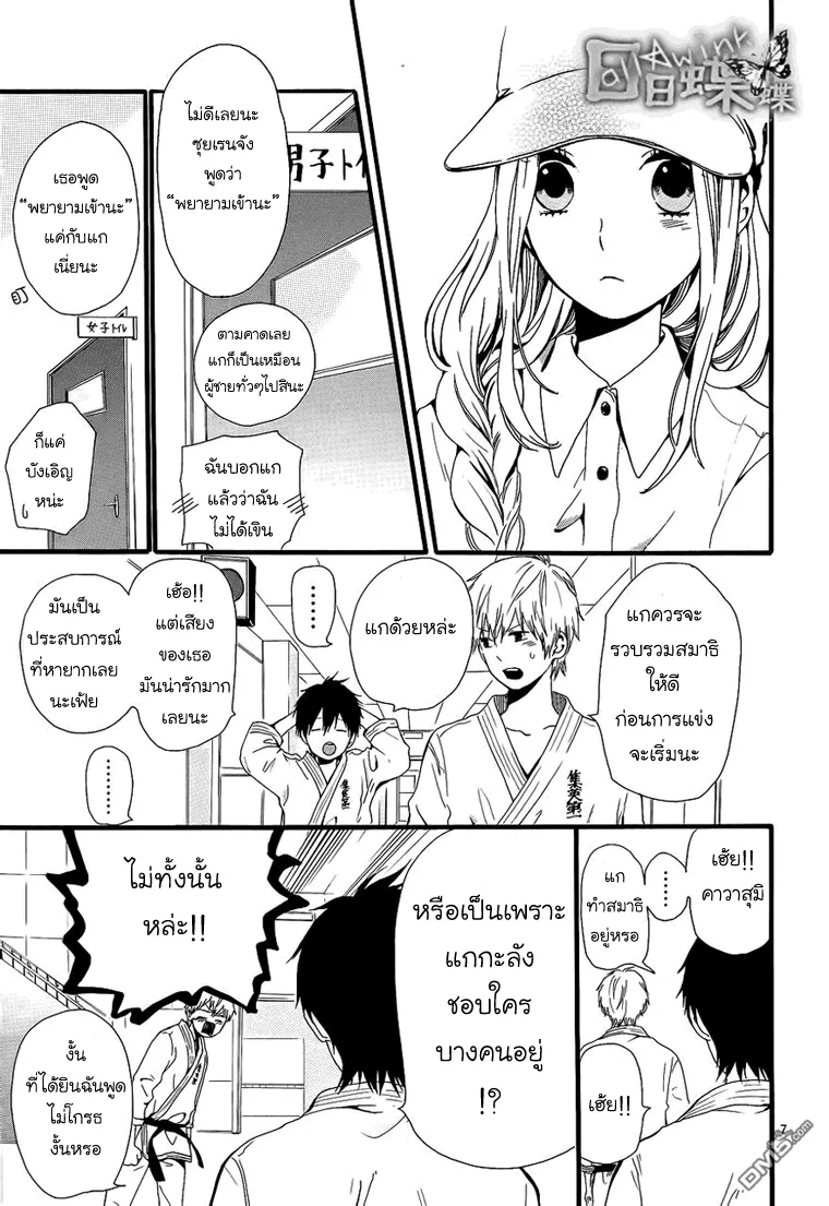 Hibi Chouchou - หน้า 6