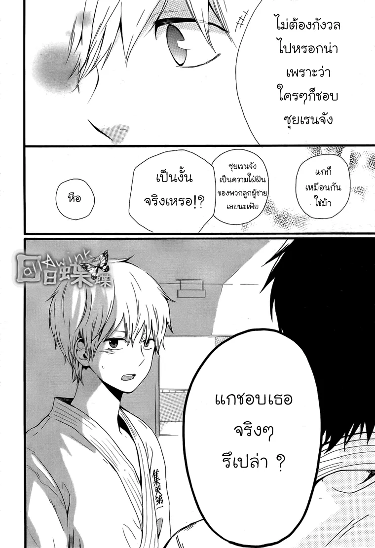 Hibi Chouchou - หน้า 7